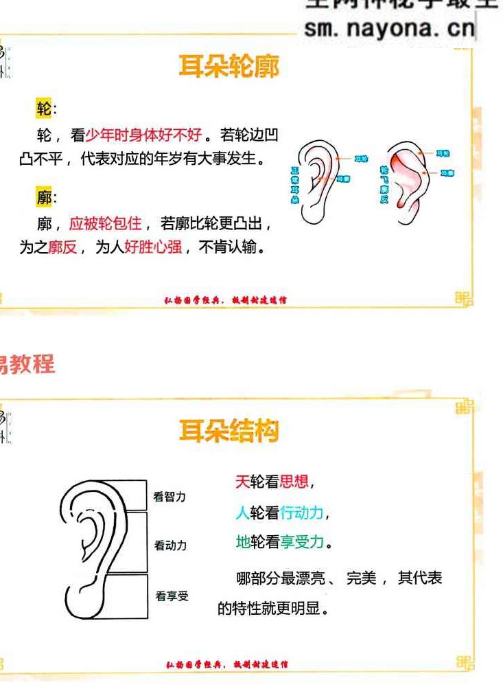 贾茂继‬盛《麻衣相神‬秘传讲笔义‬记+麻衣神相艺四‬通玄高面阶‬相篇》2本pdf