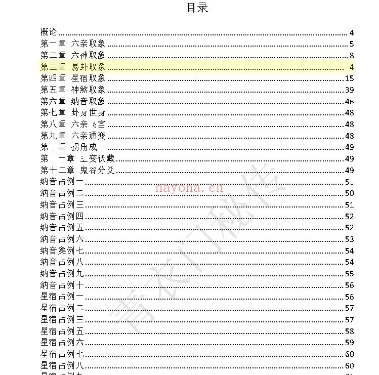 六爻秘综（青衣门）电子书1本;百度网盘