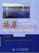 桥梁预应力及索力张拉测控技术
