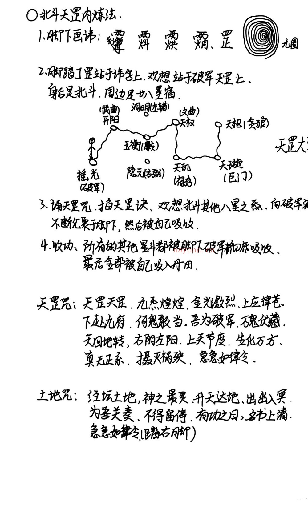 西南清微玉京雷坛94页电子版 ：