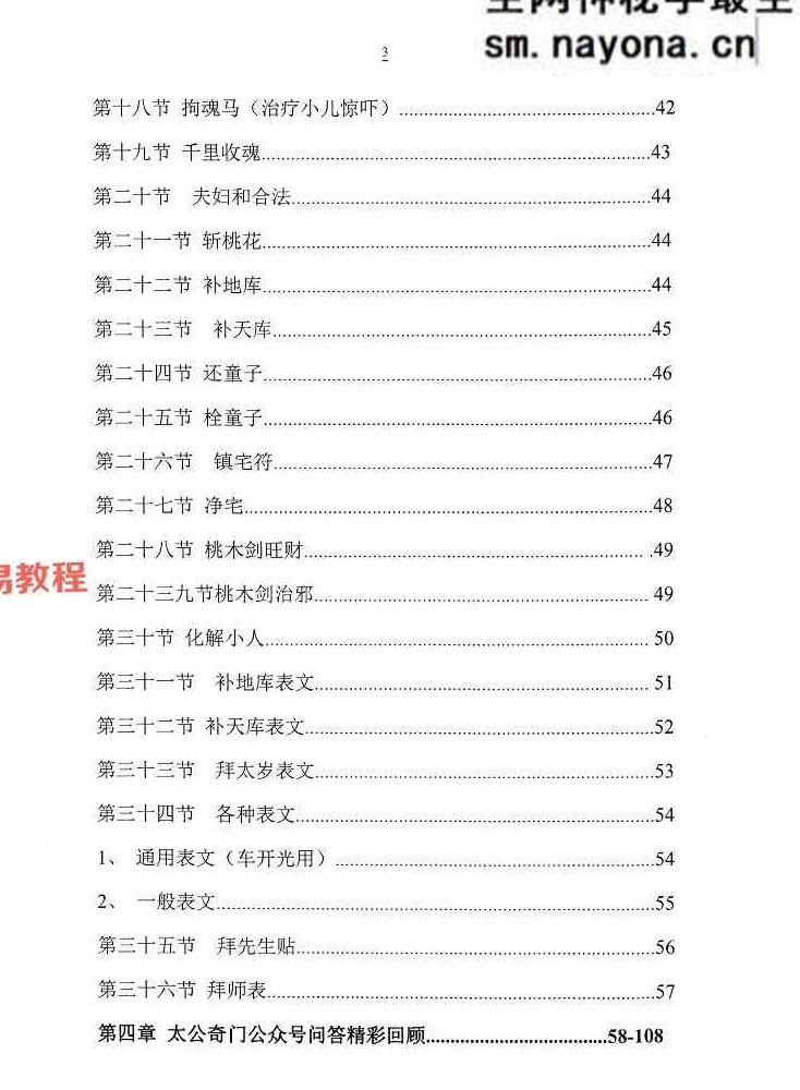 太公奇门神盘九星化解道法真秘124页【原版】.pdf