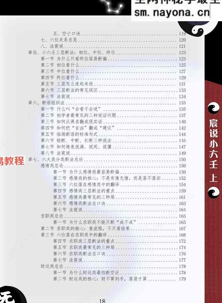 伍法宸-宸说小六壬-2册pdf