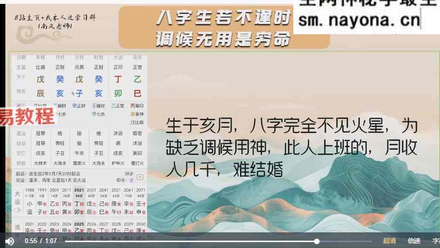 南风老师盲派命理147集视频