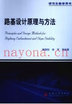 路基设计原理与方法