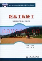 路基工程施工