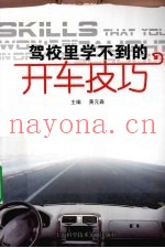 驾校里学不到的开车技巧