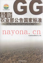 最新农业部公告国家标准