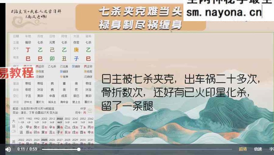 南风老师盲派命理147集视频