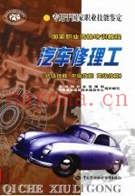 汽车修理工  初级技能  中级技能  高级技能
