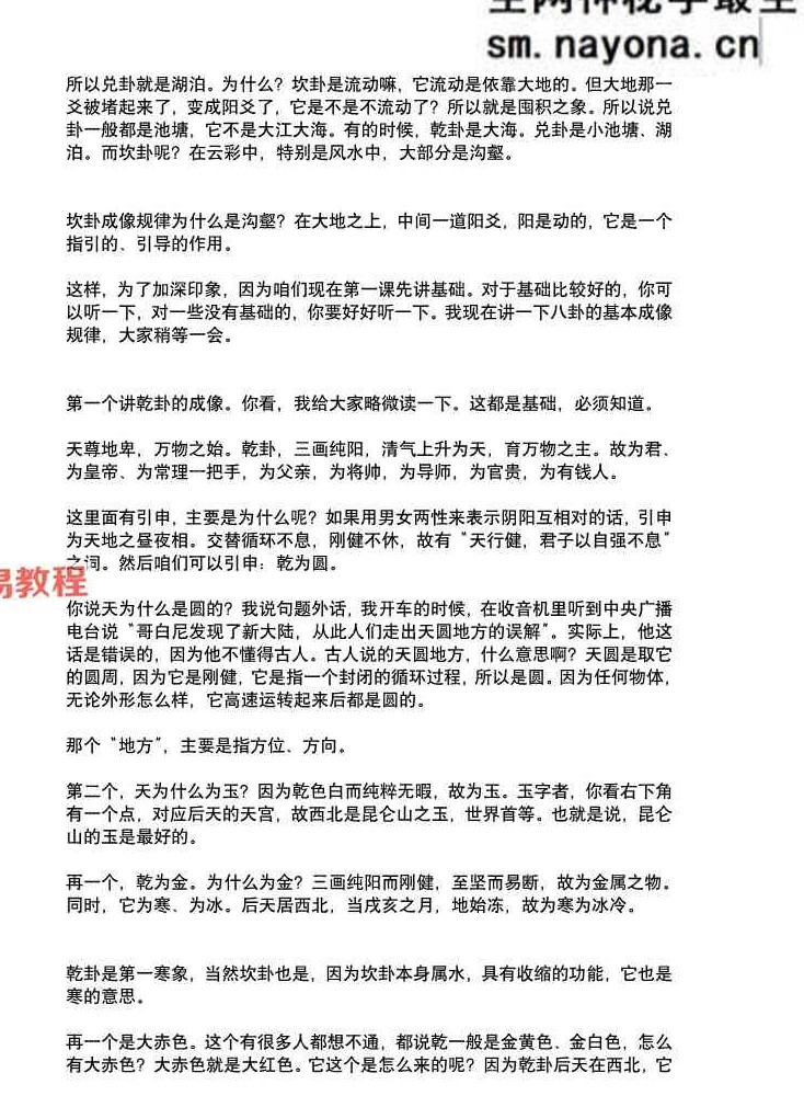 水河子秘传古法梅花-系统一体班.pdf 317页
