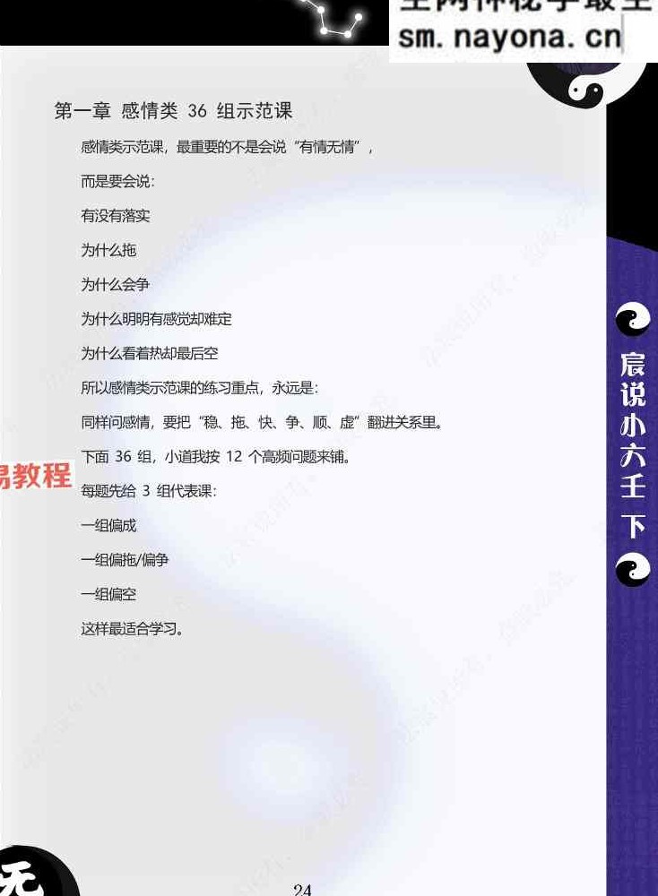 伍法宸-宸说小六壬-2册pdf