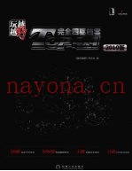 越玩越野  Top 4×4完全四驱档案  2010版