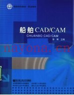 船舶CAD/CAM