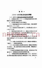 信号维护规则  中华人民共和国铁道部技术标准