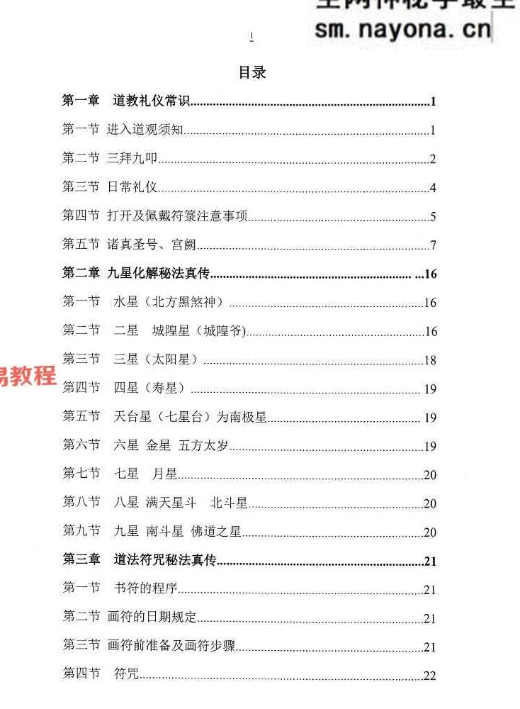 太公奇门神盘九星化解道法真秘124页【原版】.pdf