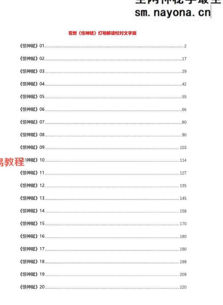 苍燃四大赋文解读合集文字版pdf
