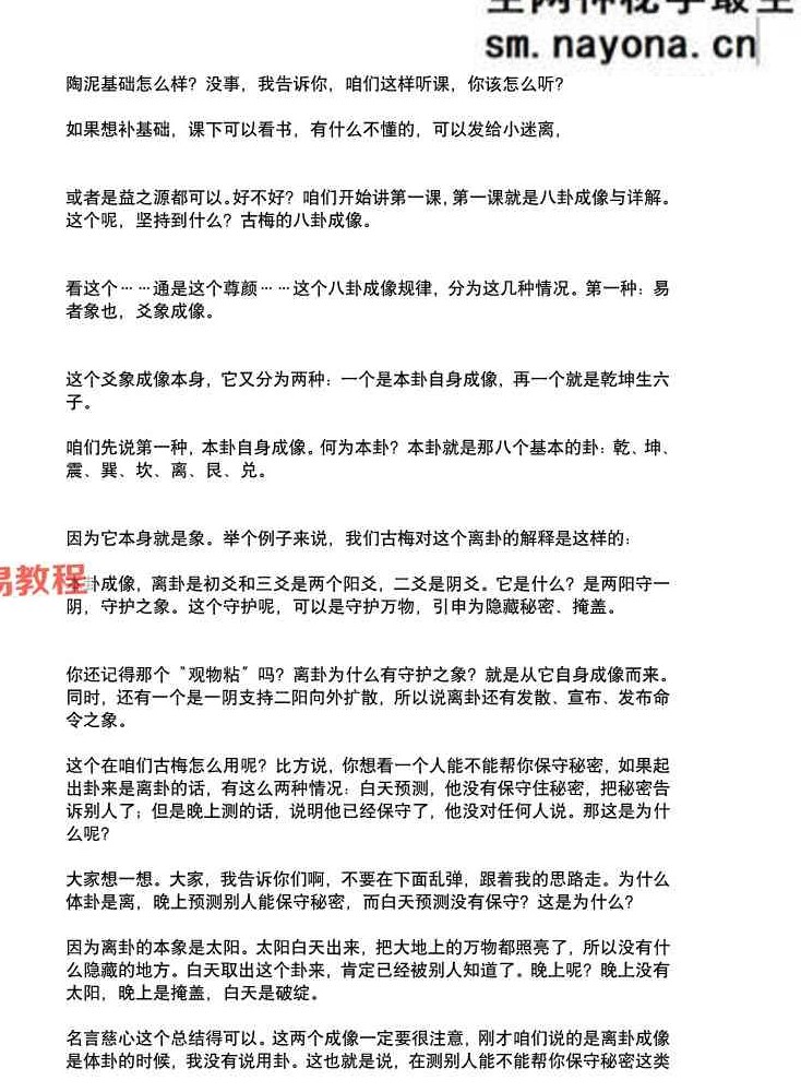 水河子秘传古法梅花-系统一体班.pdf 317页