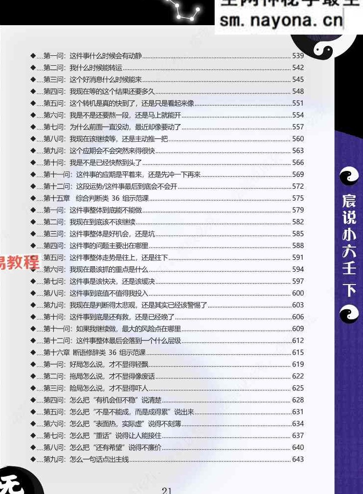 伍法宸-宸说小六壬-2册pdf