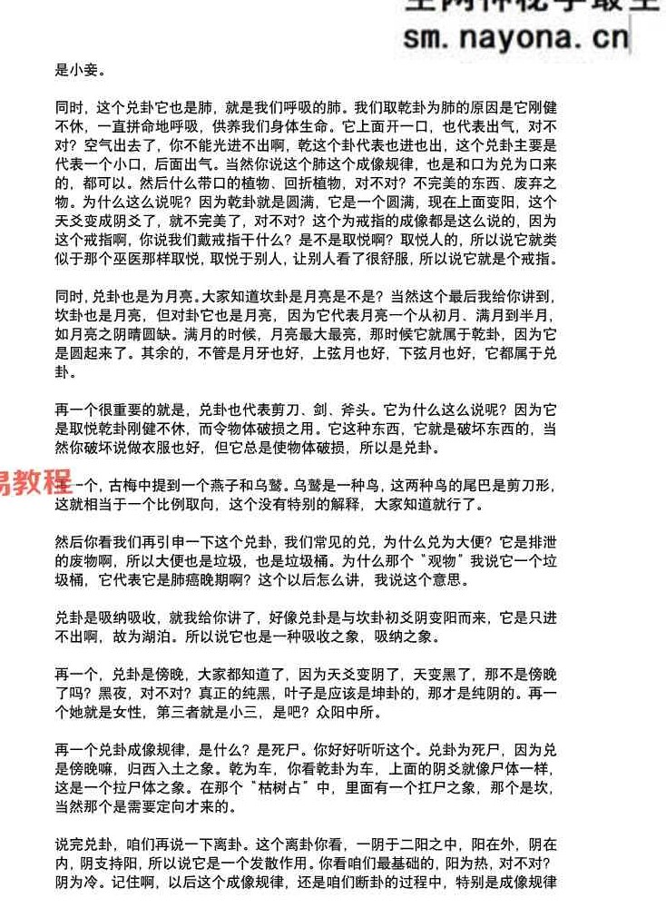 水河子秘传古法梅花-系统一体班.pdf 317页