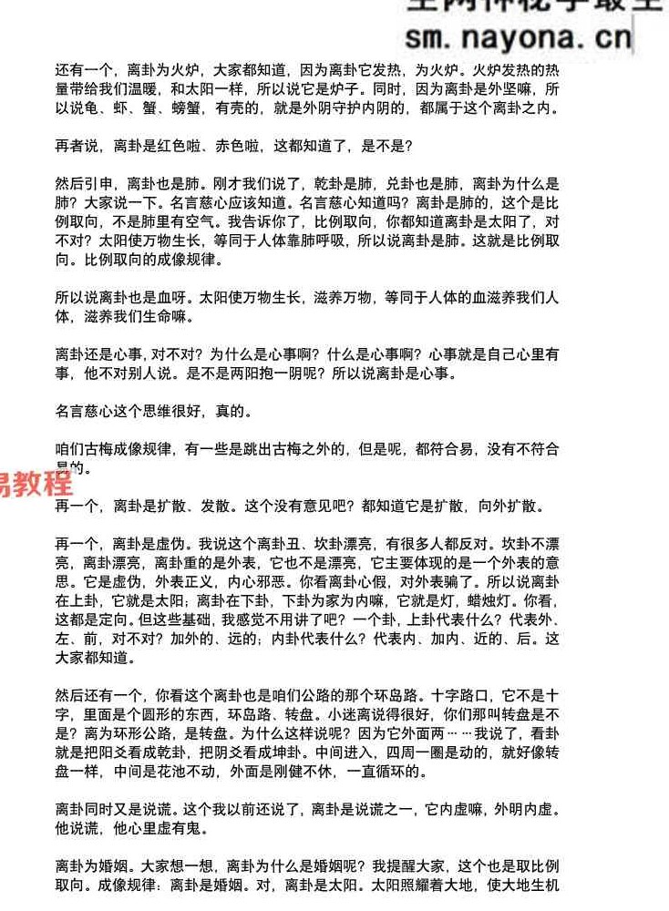 水河子秘传古法梅花-系统一体班.pdf 317页