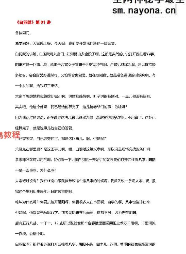 苍燃四大赋文解读合集文字版pdf