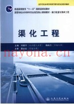 渠化工程