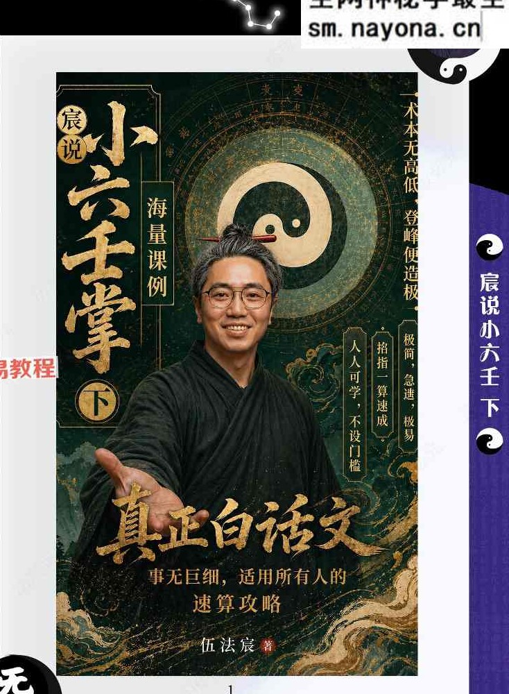 伍法宸-宸说小六壬-2册pdf