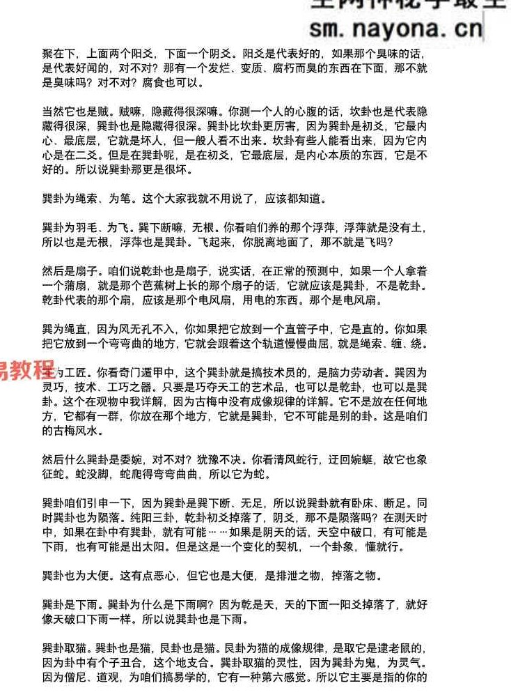 水河子秘传古法梅花-系统一体班.pdf 317页