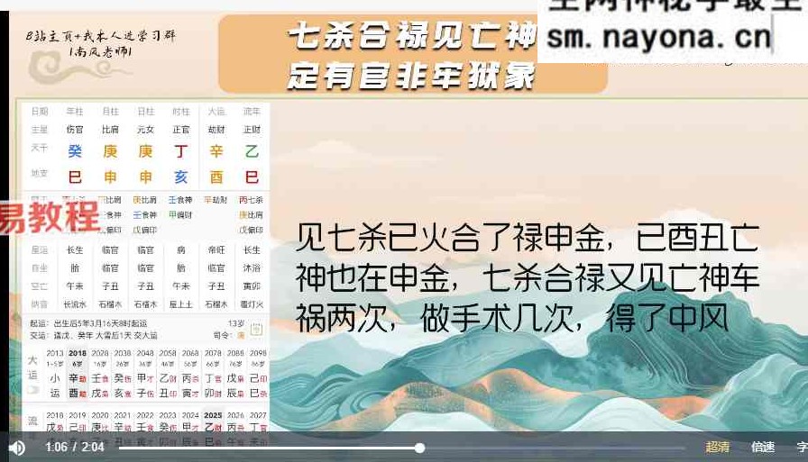 南风老师盲派命理147集视频