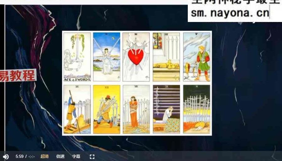 鬼鬼;塔罗全能班（一期）26年最新视频课程36集