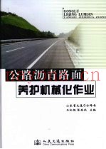 公路沥青路面养护机械化作业