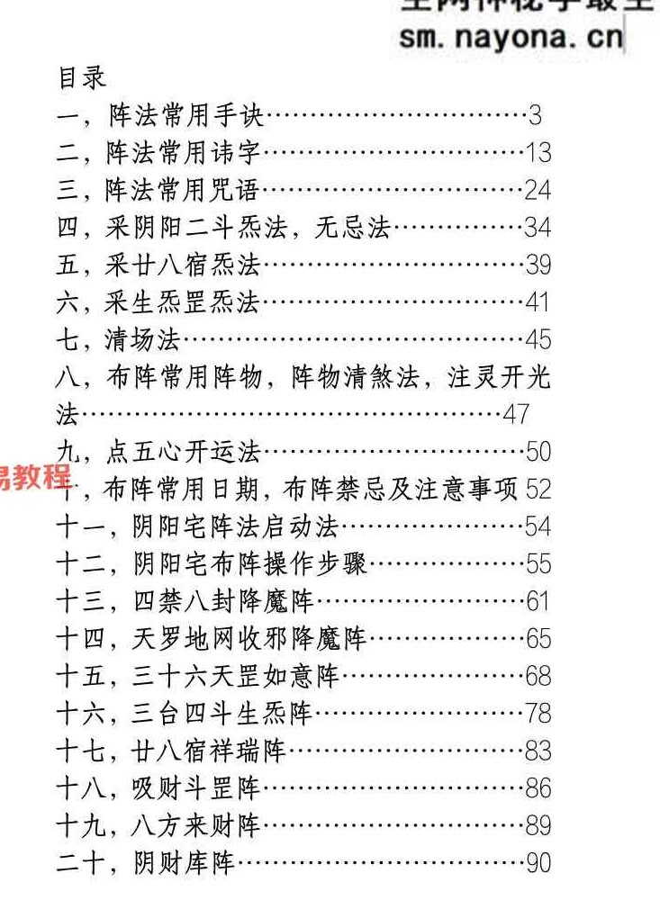 斗罡阵法全书.pdf 188页