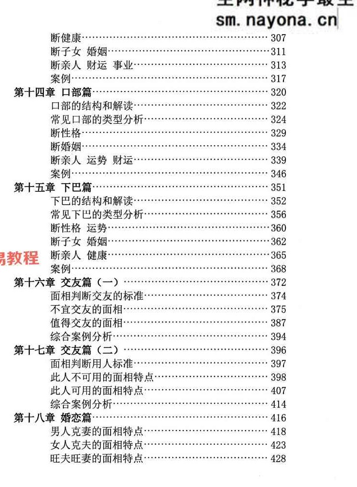 贾茂继‬盛《麻衣相神‬秘传讲笔义‬记+麻衣神相艺四‬通玄高面阶‬相篇》2本pdf