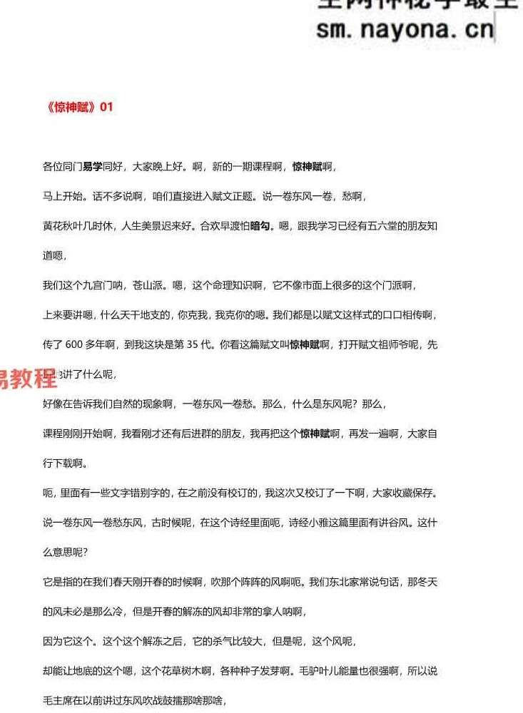 苍燃四大赋文解读合集文字版pdf