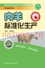 肉羊标准化生产