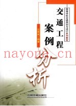 交通工程案例分析
