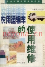 农用运输车的使用维修