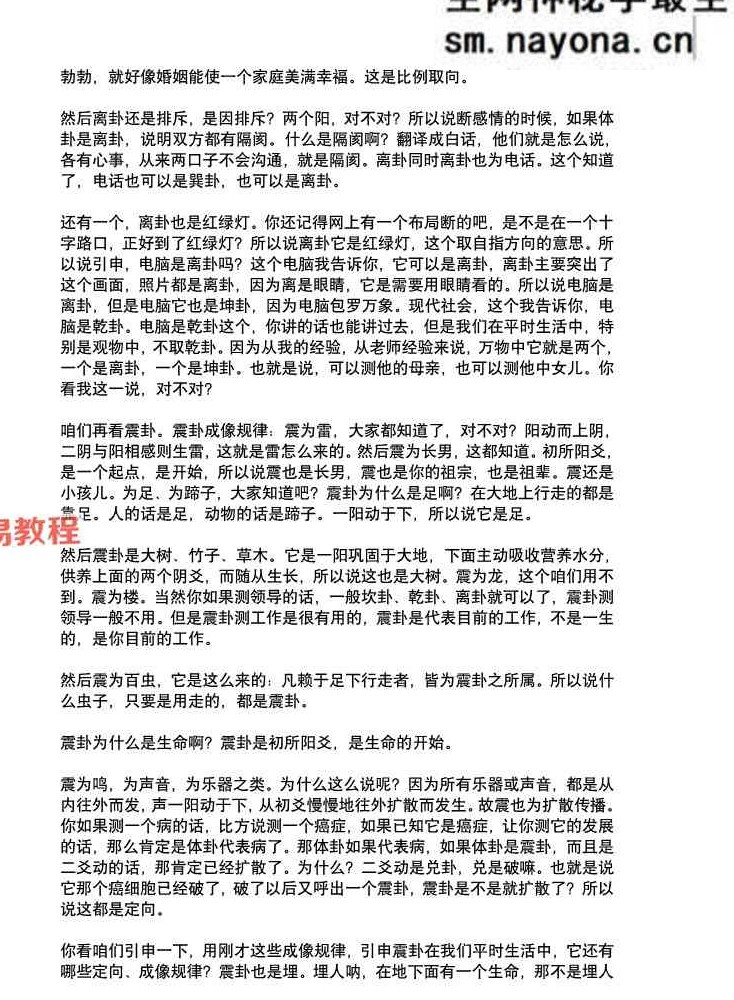 水河子秘传古法梅花-系统一体班.pdf 317页