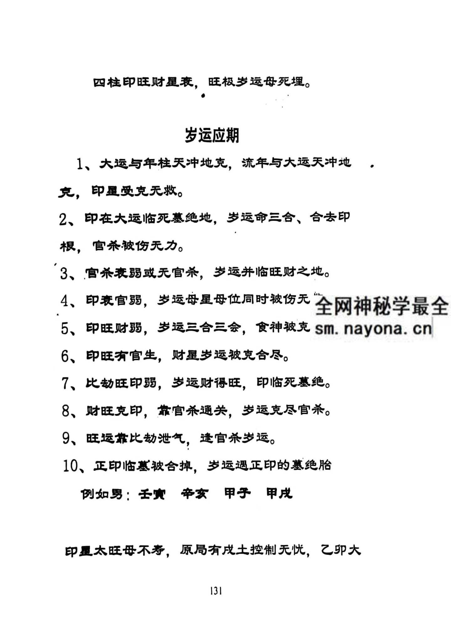 百分百盲派断命绝技269页pdf