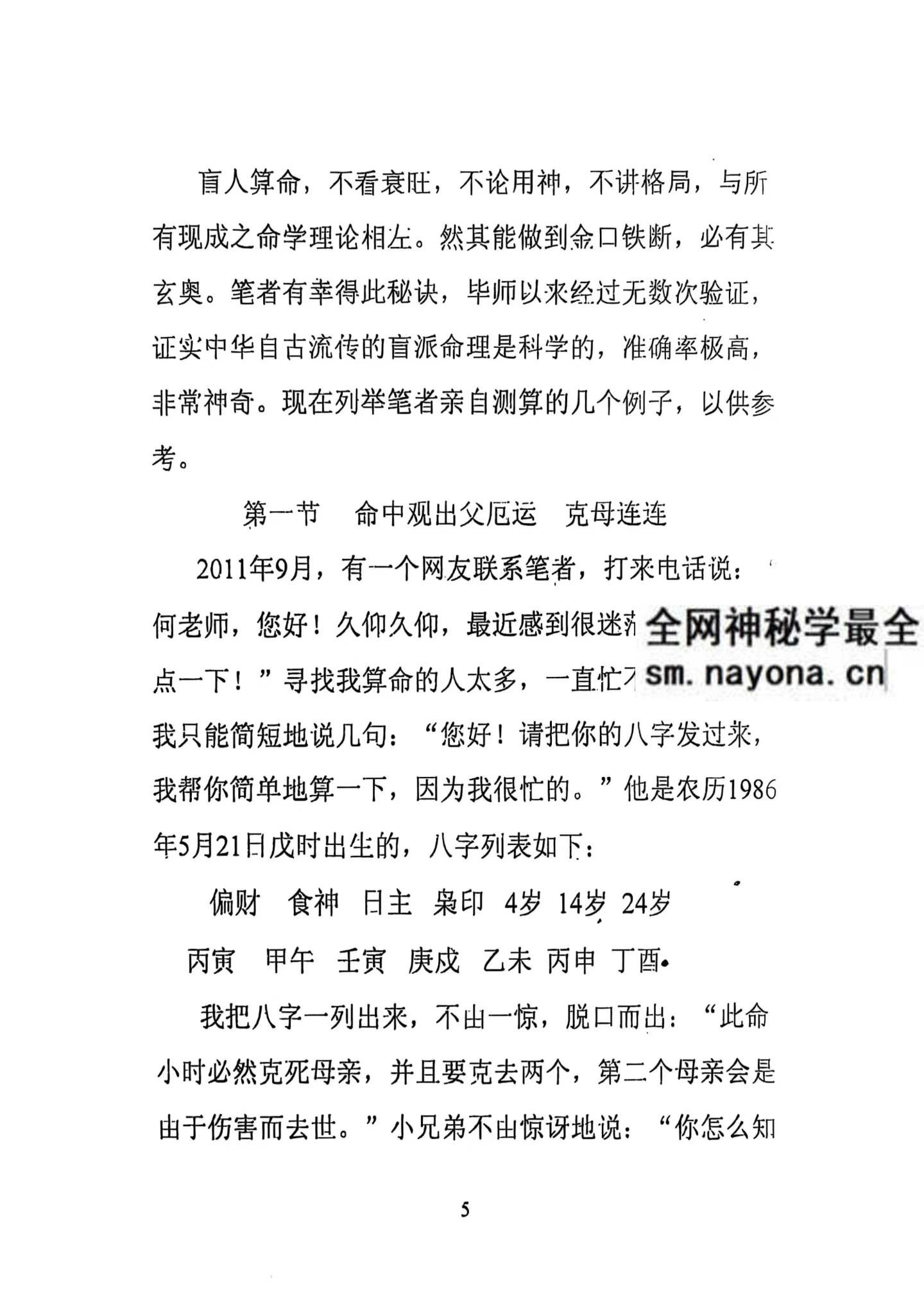 百分百盲派断命绝技269页pdf