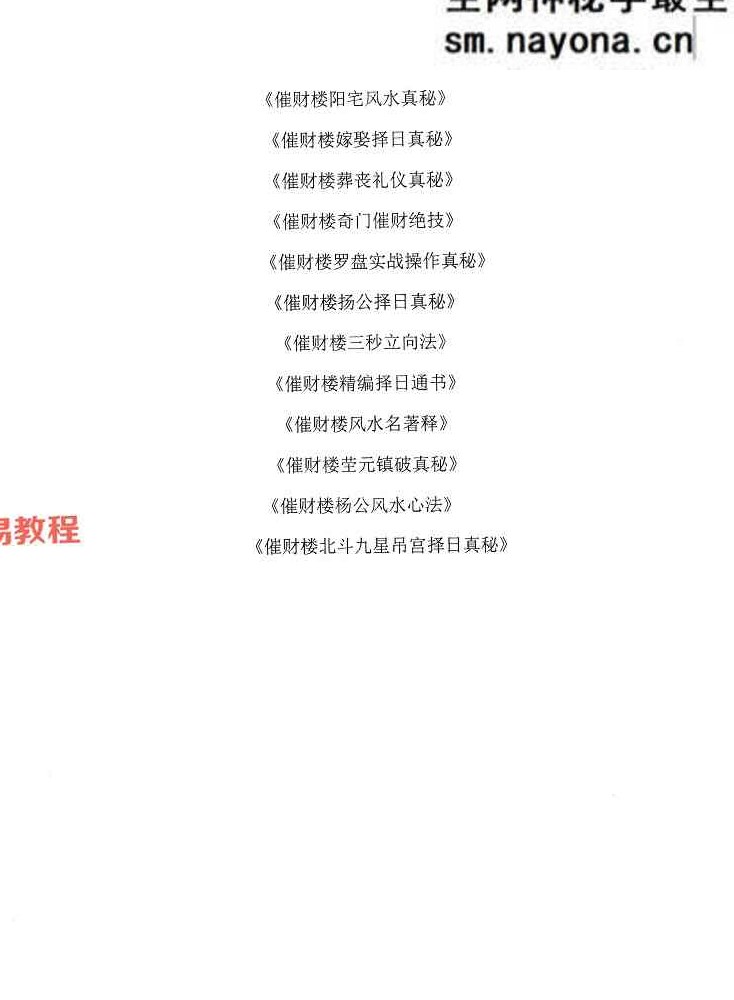 太公奇门神盘九星化解道法真秘124页【原版】.pdf