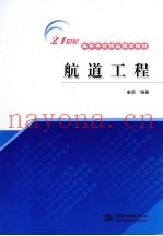 航道工程