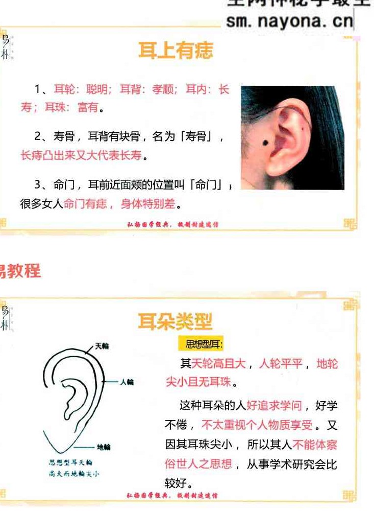贾茂继‬盛《麻衣相神‬秘传讲笔义‬记+麻衣神相艺四‬通玄高面阶‬相篇》2本pdf