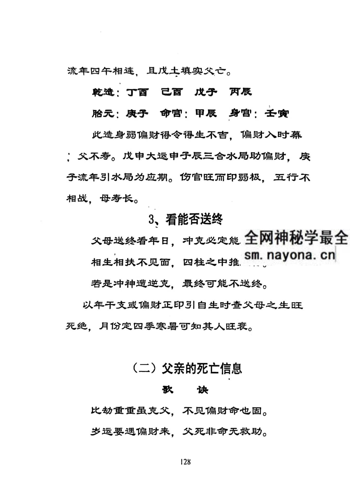 百分百盲派断命绝技269页pdf
