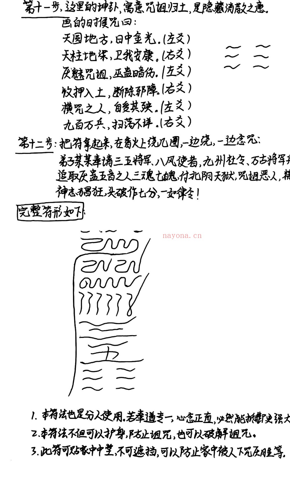 西南清微玉京雷坛94页电子版 ：