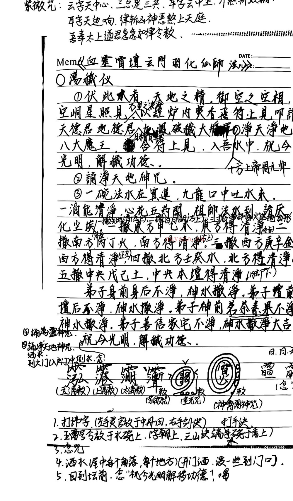 西南清微玉京雷坛94页电子版 ：
