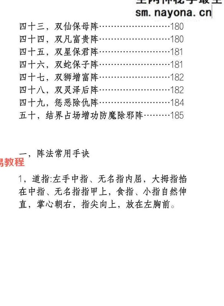 斗罡阵法全书.pdf 188页