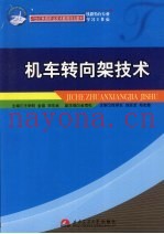 机车转向架技术