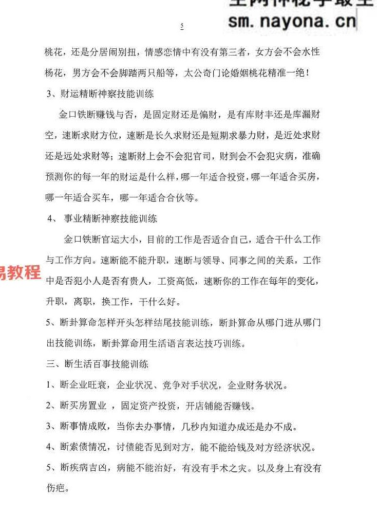 太公奇门神盘九星化解道法真秘124页【原版】.pdf