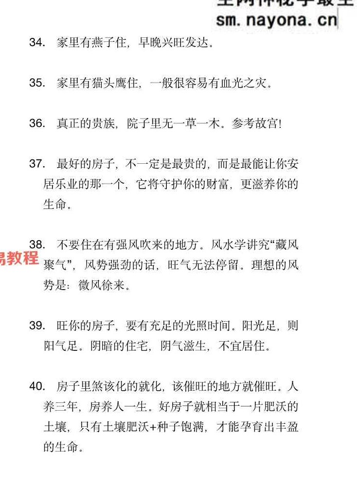 1000条旺运玄学pdf 173页